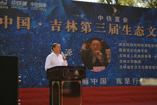 中國吉林第三屆生態(tài)文化藝術(shù)節(jié)盛大開幕，五大主題引領(lǐng)千萬市民踐行綠色生活