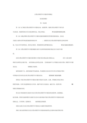 《自費(fèi)出國留學(xué)中介服務(wù)管理規(guī)定》解讀 規(guī)范服務(wù)，保障權(quán)益