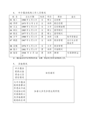 自費(fèi)出國留學(xué)中介服務(wù)機(jī)構(gòu)資格申請表填寫指南